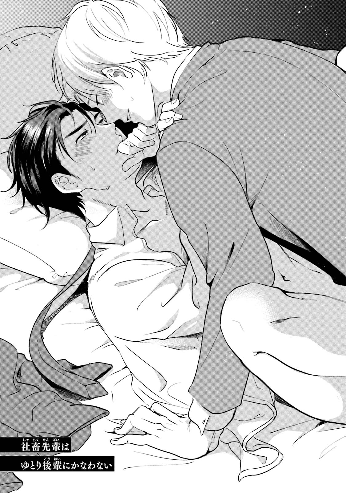 [NATSUHARA Saike] Shachiku Senpai wa Yutori Kouhai ni Sakaraenai – [NATSUHARA Saike] Shachiku Senpai wa Yutori Kouhai ni Sakaraenai – ตอนที่ 2 หน้า 2