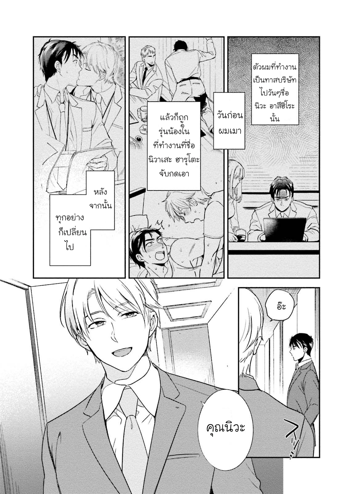 [NATSUHARA Saike] Shachiku Senpai wa Yutori Kouhai ni Sakaraenai – [NATSUHARA Saike] Shachiku Senpai wa Yutori Kouhai ni Sakaraenai – ตอนที่ 2 หน้า 3