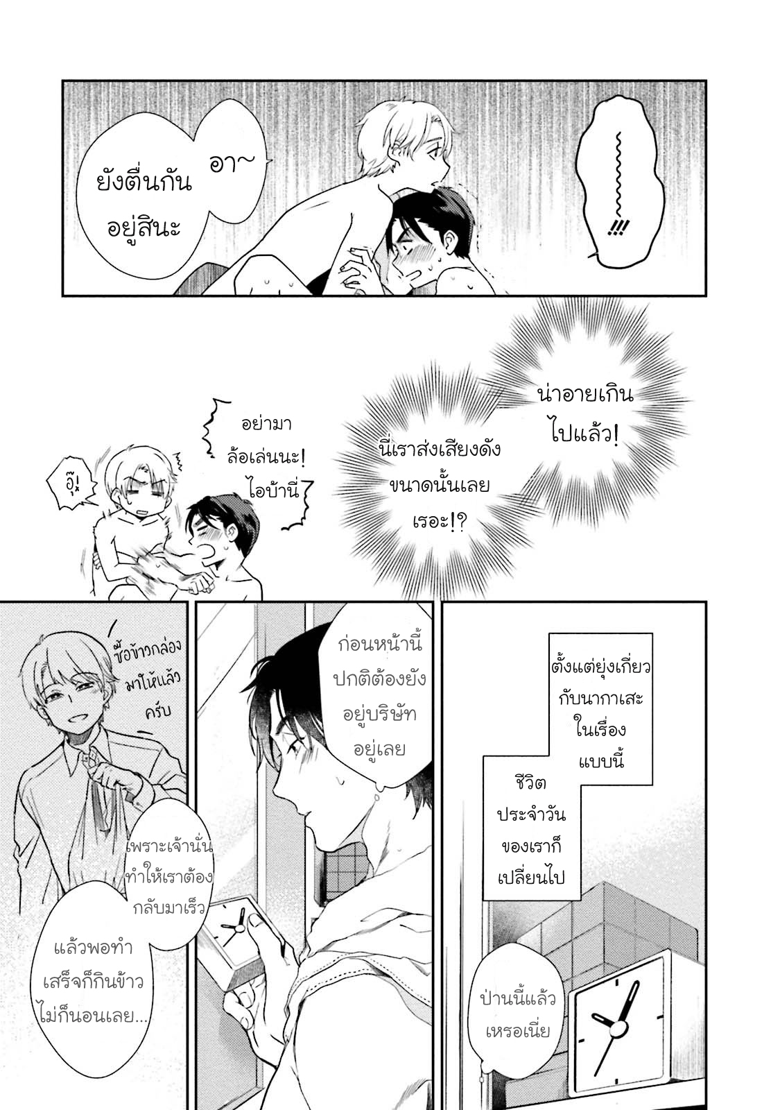 [NATSUHARA Saike] Shachiku Senpai wa Yutori Kouhai ni Sakaraenai – [NATSUHARA Saike] Shachiku Senpai wa Yutori Kouhai ni Sakaraenai – ตอนที่ 2 หน้า 6