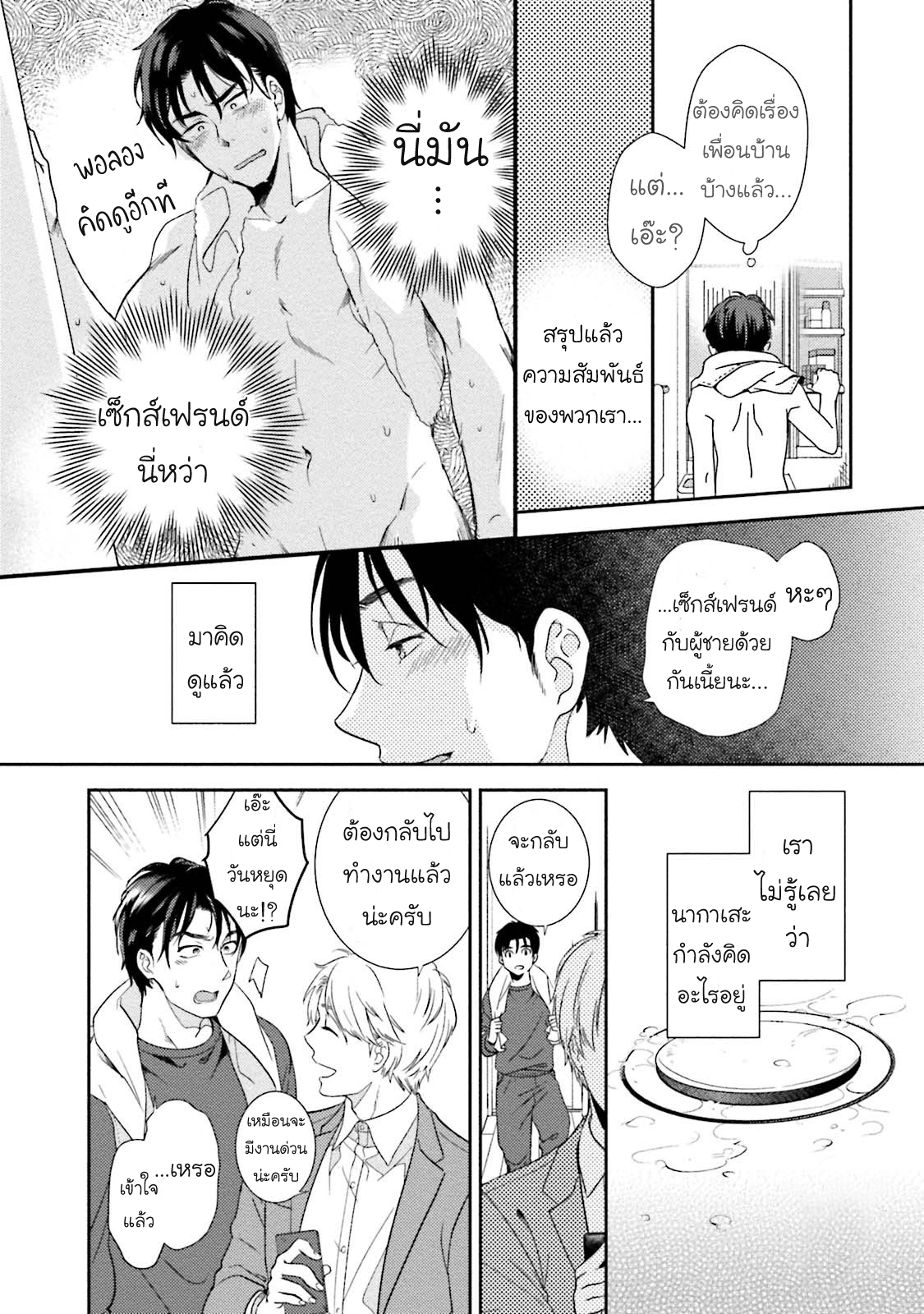 [NATSUHARA Saike] Shachiku Senpai wa Yutori Kouhai ni Sakaraenai – [NATSUHARA Saike] Shachiku Senpai wa Yutori Kouhai ni Sakaraenai – ตอนที่ 2 หน้า 7