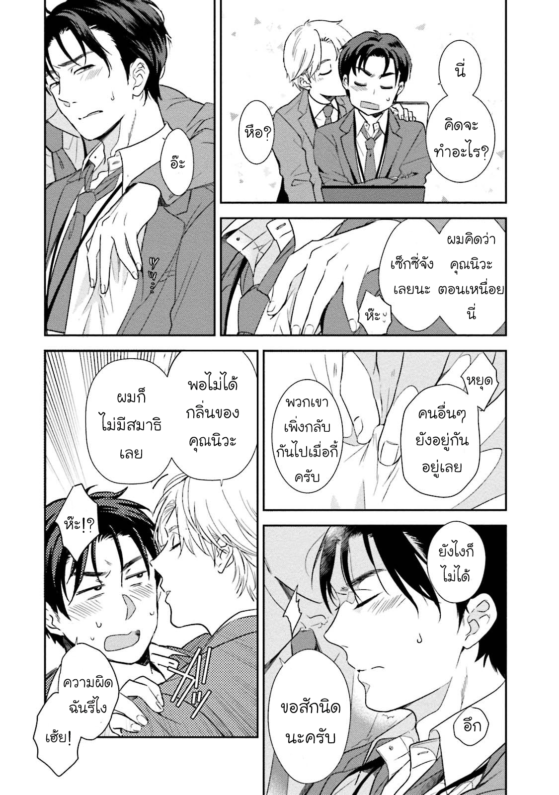 [NATSUHARA Saike] Shachiku Senpai wa Yutori Kouhai ni Sakaraenai – [NATSUHARA Saike] Shachiku Senpai wa Yutori Kouhai ni Sakaraenai – ตอนที่ 2 หน้า 10