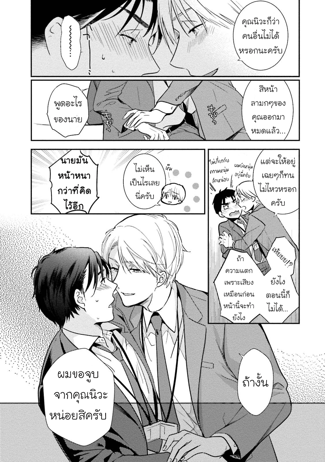 [NATSUHARA Saike] Shachiku Senpai wa Yutori Kouhai ni Sakaraenai – [NATSUHARA Saike] Shachiku Senpai wa Yutori Kouhai ni Sakaraenai – ตอนที่ 2 หน้า 11