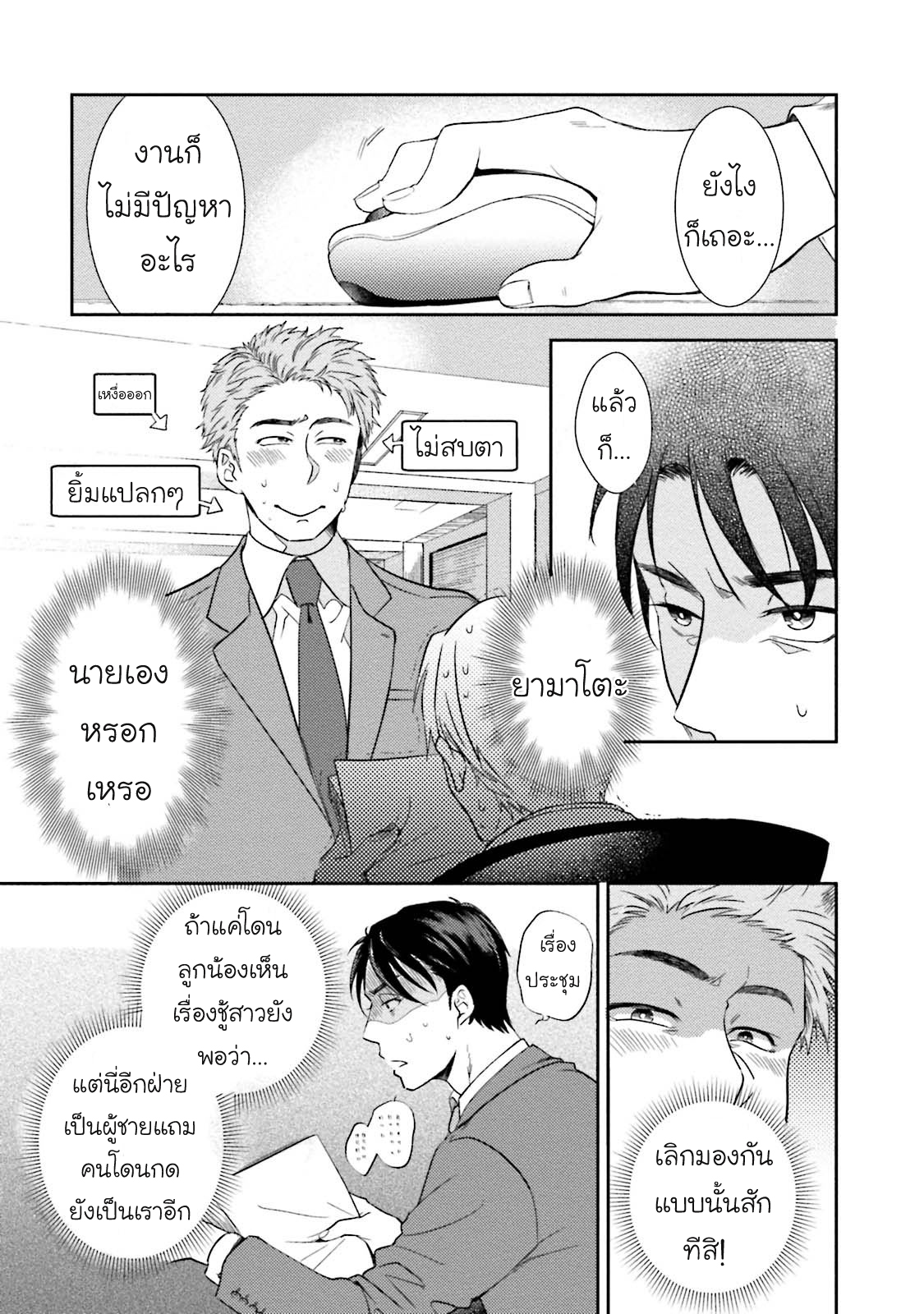 [NATSUHARA Saike] Shachiku Senpai wa Yutori Kouhai ni Sakaraenai – [NATSUHARA Saike] Shachiku Senpai wa Yutori Kouhai ni Sakaraenai – ตอนที่ 2 หน้า 14