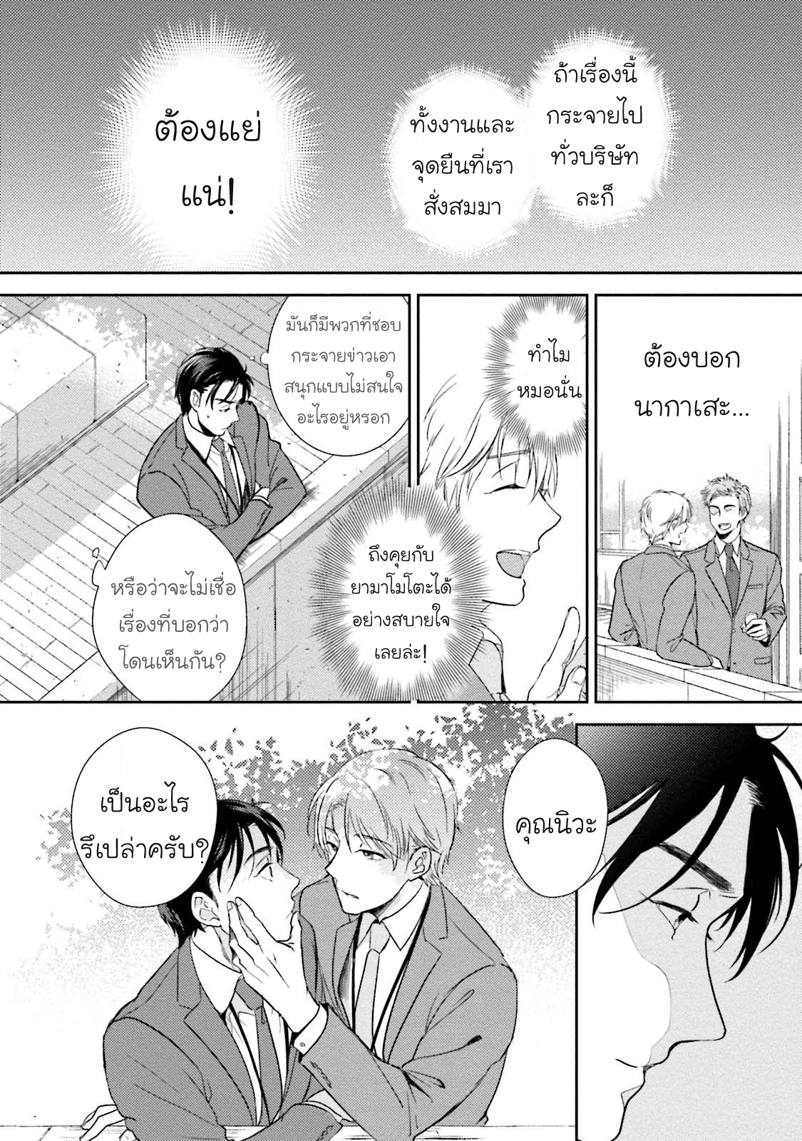 [NATSUHARA Saike] Shachiku Senpai wa Yutori Kouhai ni Sakaraenai – [NATSUHARA Saike] Shachiku Senpai wa Yutori Kouhai ni Sakaraenai – ตอนที่ 2 หน้า 15