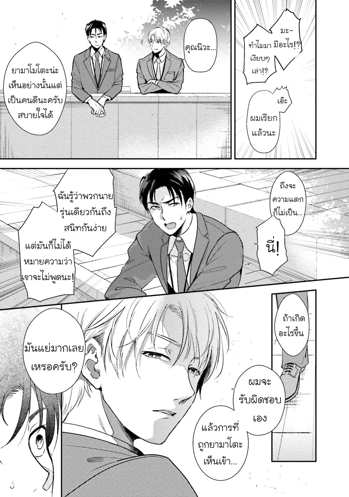 [NATSUHARA Saike] Shachiku Senpai wa Yutori Kouhai ni Sakaraenai – [NATSUHARA Saike] Shachiku Senpai wa Yutori Kouhai ni Sakaraenai – ตอนที่ 2 หน้า 16