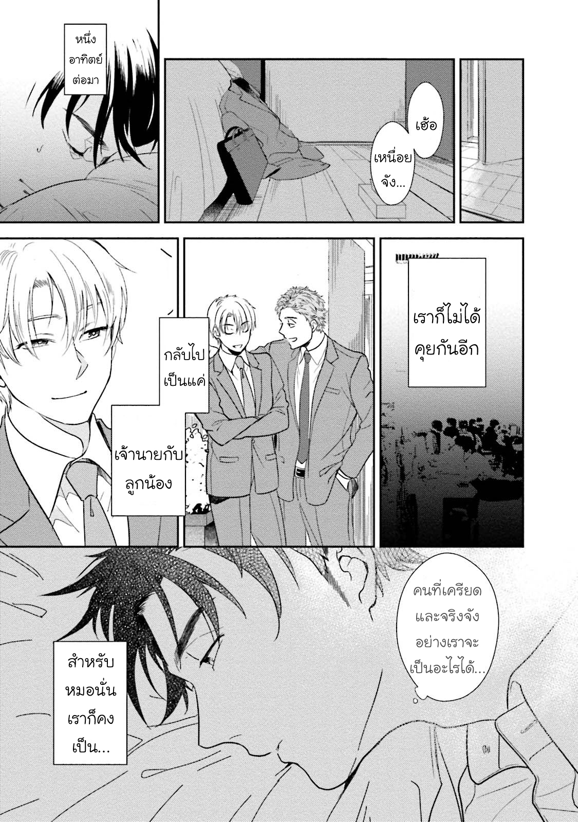 [NATSUHARA Saike] Shachiku Senpai wa Yutori Kouhai ni Sakaraenai – [NATSUHARA Saike] Shachiku Senpai wa Yutori Kouhai ni Sakaraenai – ตอนที่ 2 หน้า 18