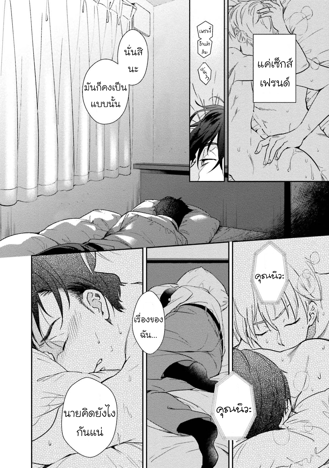 [NATSUHARA Saike] Shachiku Senpai wa Yutori Kouhai ni Sakaraenai – [NATSUHARA Saike] Shachiku Senpai wa Yutori Kouhai ni Sakaraenai – ตอนที่ 2 หน้า 19