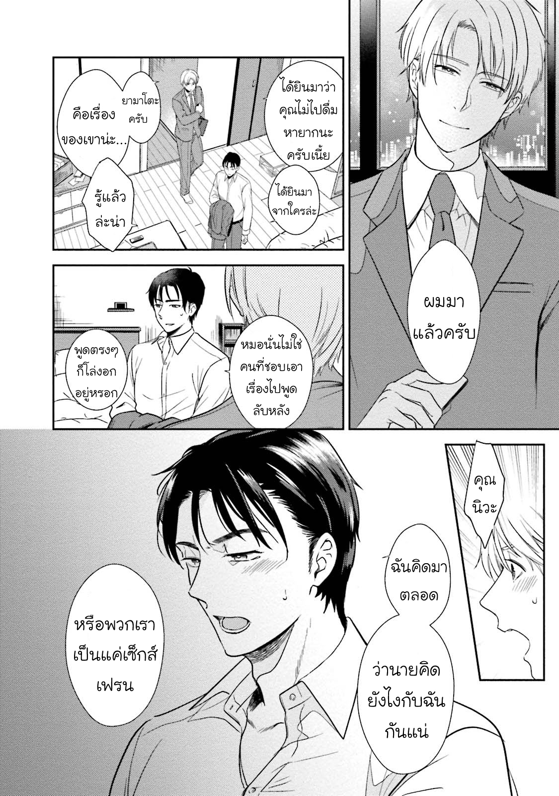 [NATSUHARA Saike] Shachiku Senpai wa Yutori Kouhai ni Sakaraenai – [NATSUHARA Saike] Shachiku Senpai wa Yutori Kouhai ni Sakaraenai – ตอนที่ 2 หน้า 21