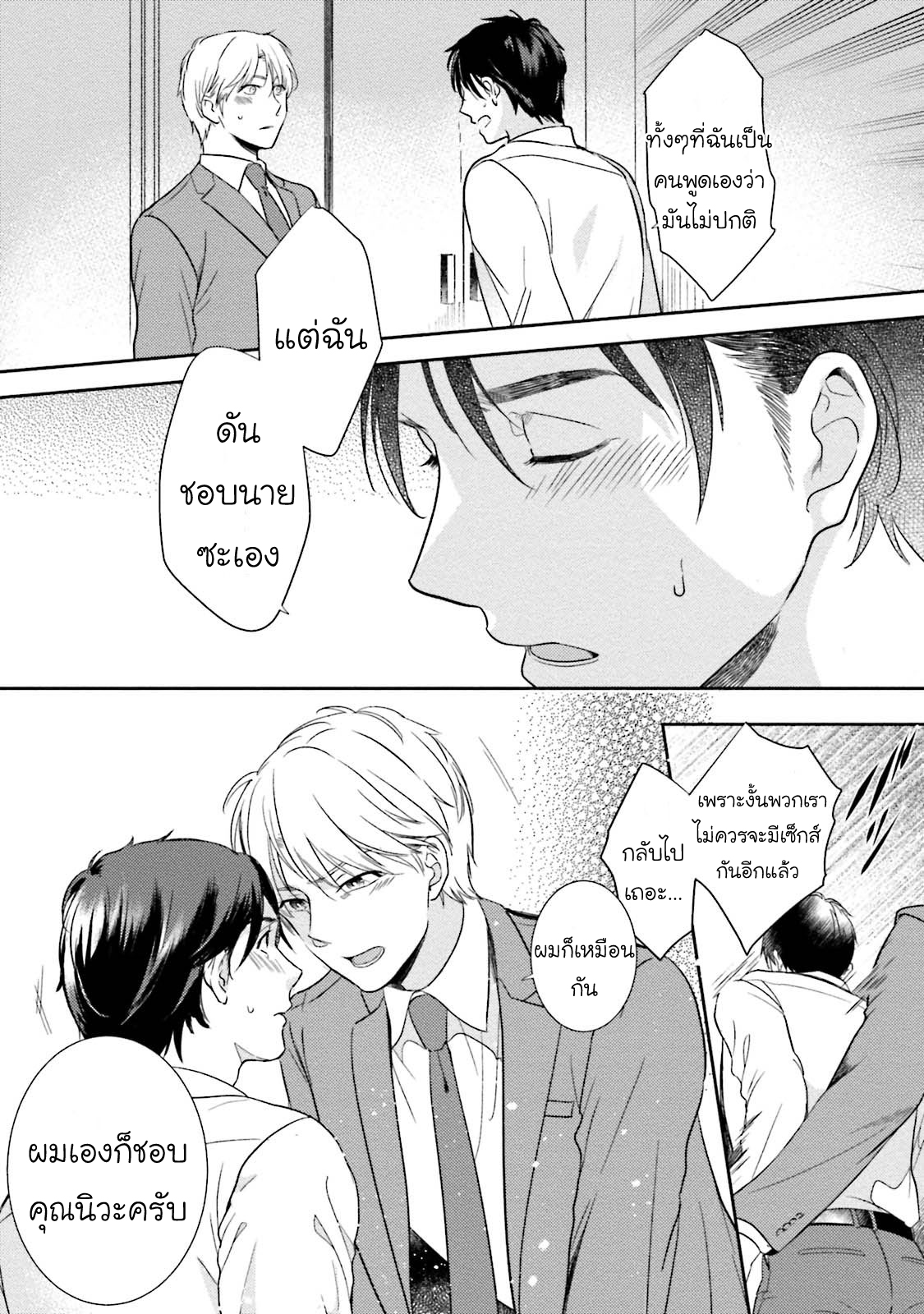 [NATSUHARA Saike] Shachiku Senpai wa Yutori Kouhai ni Sakaraenai – [NATSUHARA Saike] Shachiku Senpai wa Yutori Kouhai ni Sakaraenai – ตอนที่ 2 หน้า 22