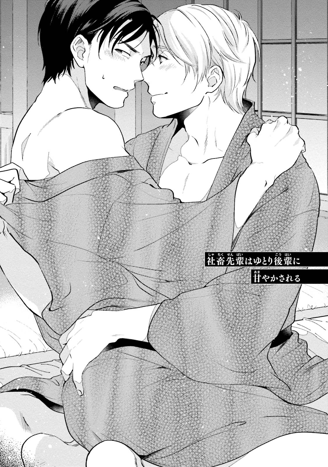 [NATSUHARA Saike] Shachiku Senpai wa Yutori Kouhai ni Sakaraenai – [NATSUHARA Saike] Shachiku Senpai wa Yutori Kouhai ni Sakaraenai – ตอนที่ 3 หน้า 2