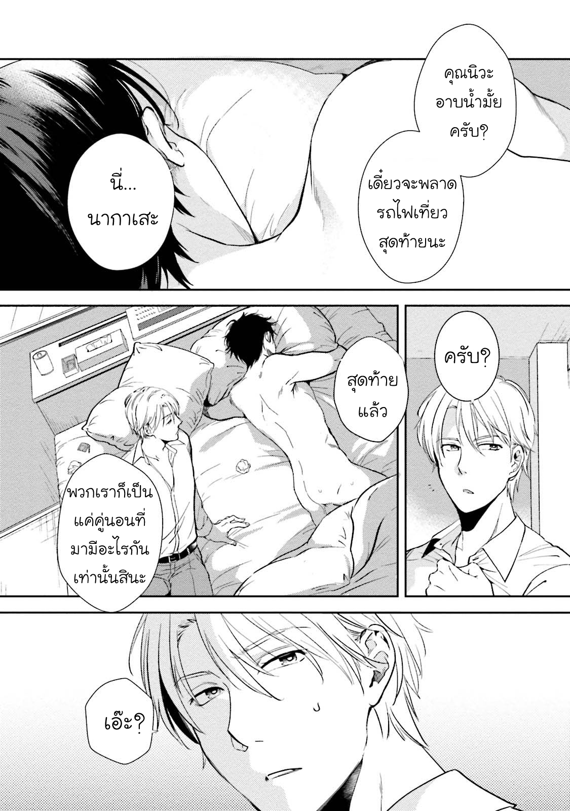 [NATSUHARA Saike] Shachiku Senpai wa Yutori Kouhai ni Sakaraenai – [NATSUHARA Saike] Shachiku Senpai wa Yutori Kouhai ni Sakaraenai – ตอนที่ 3 หน้า 3