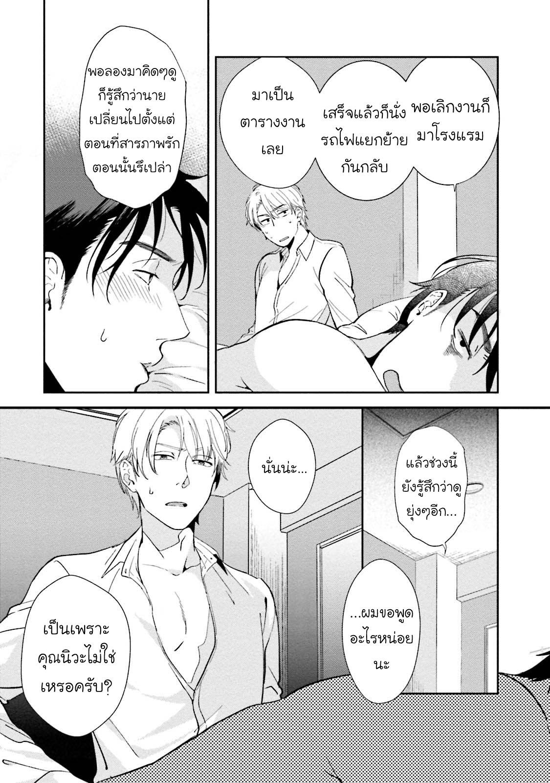 [NATSUHARA Saike] Shachiku Senpai wa Yutori Kouhai ni Sakaraenai – [NATSUHARA Saike] Shachiku Senpai wa Yutori Kouhai ni Sakaraenai – ตอนที่ 3 หน้า 4