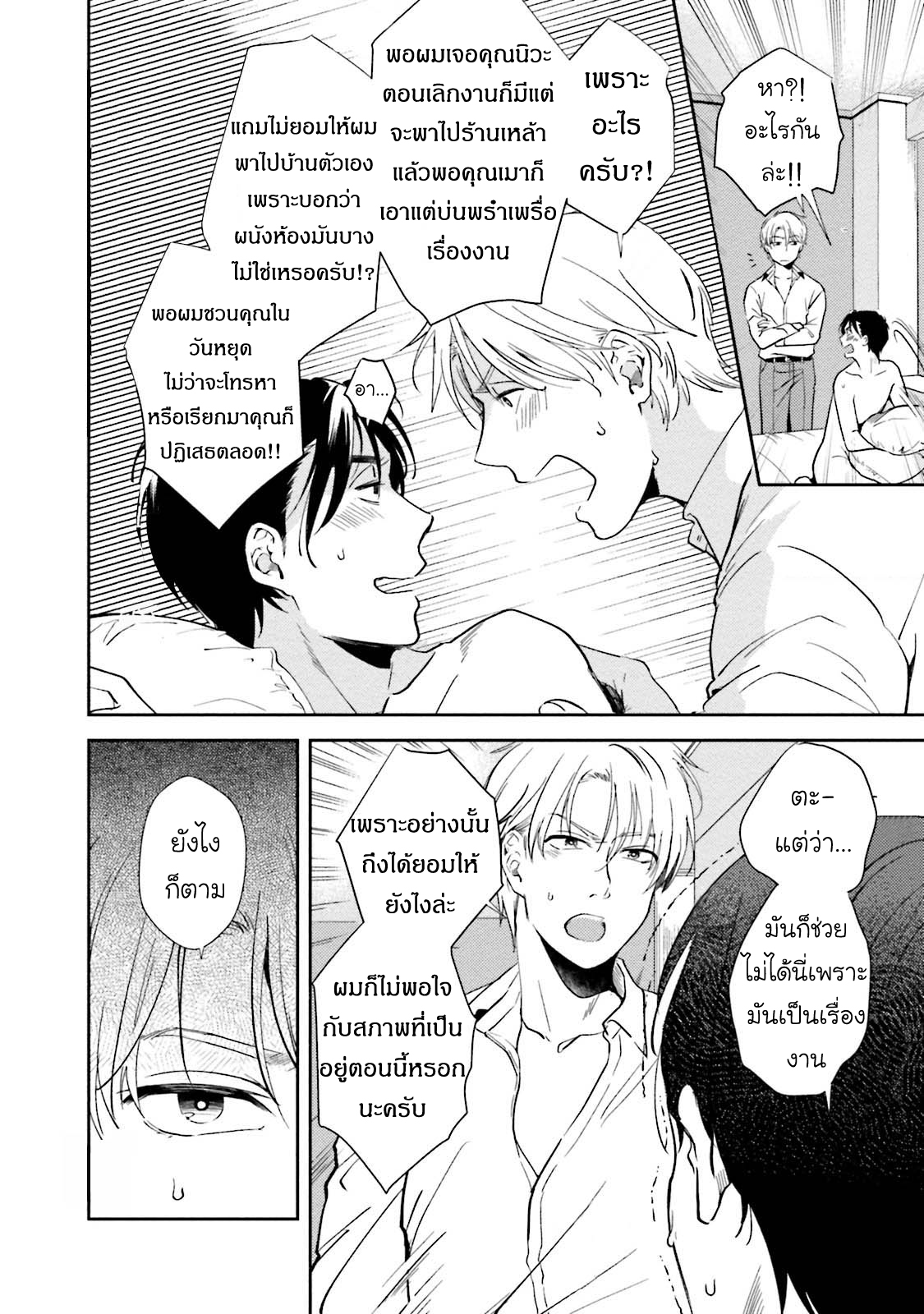 [NATSUHARA Saike] Shachiku Senpai wa Yutori Kouhai ni Sakaraenai – [NATSUHARA Saike] Shachiku Senpai wa Yutori Kouhai ni Sakaraenai – ตอนที่ 3 หน้า 5