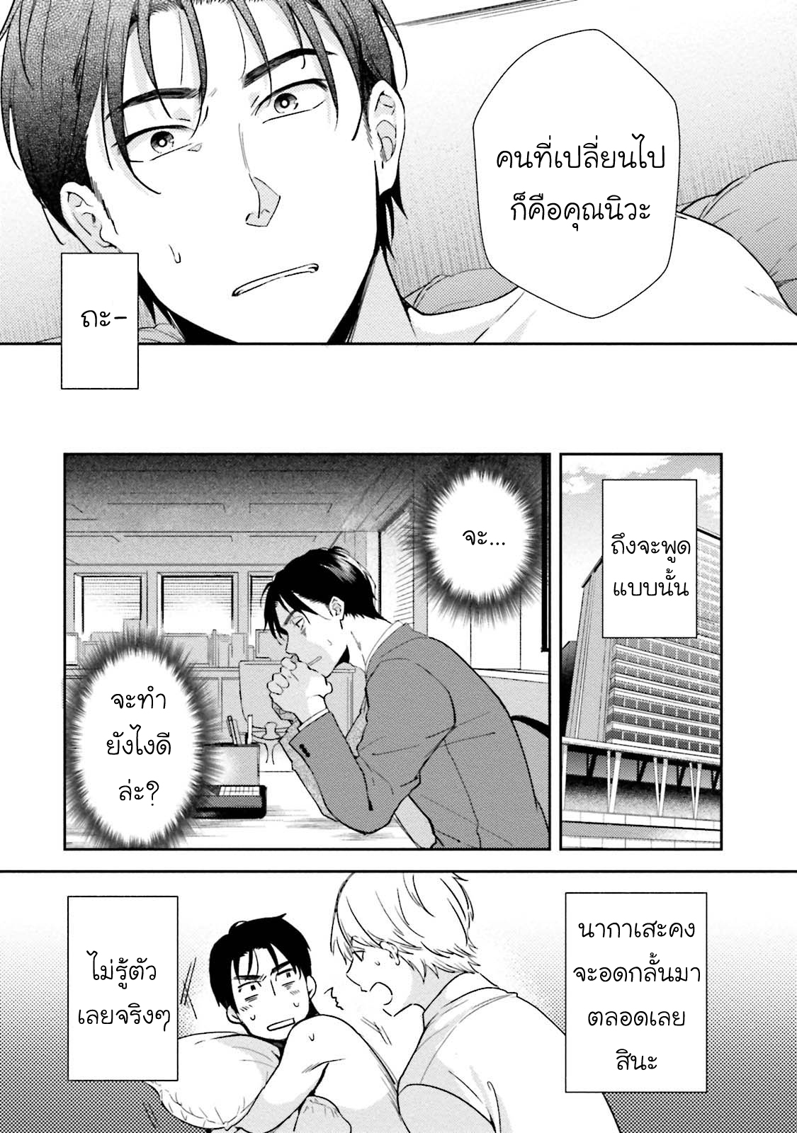 [NATSUHARA Saike] Shachiku Senpai wa Yutori Kouhai ni Sakaraenai – [NATSUHARA Saike] Shachiku Senpai wa Yutori Kouhai ni Sakaraenai – ตอนที่ 3 หน้า 6