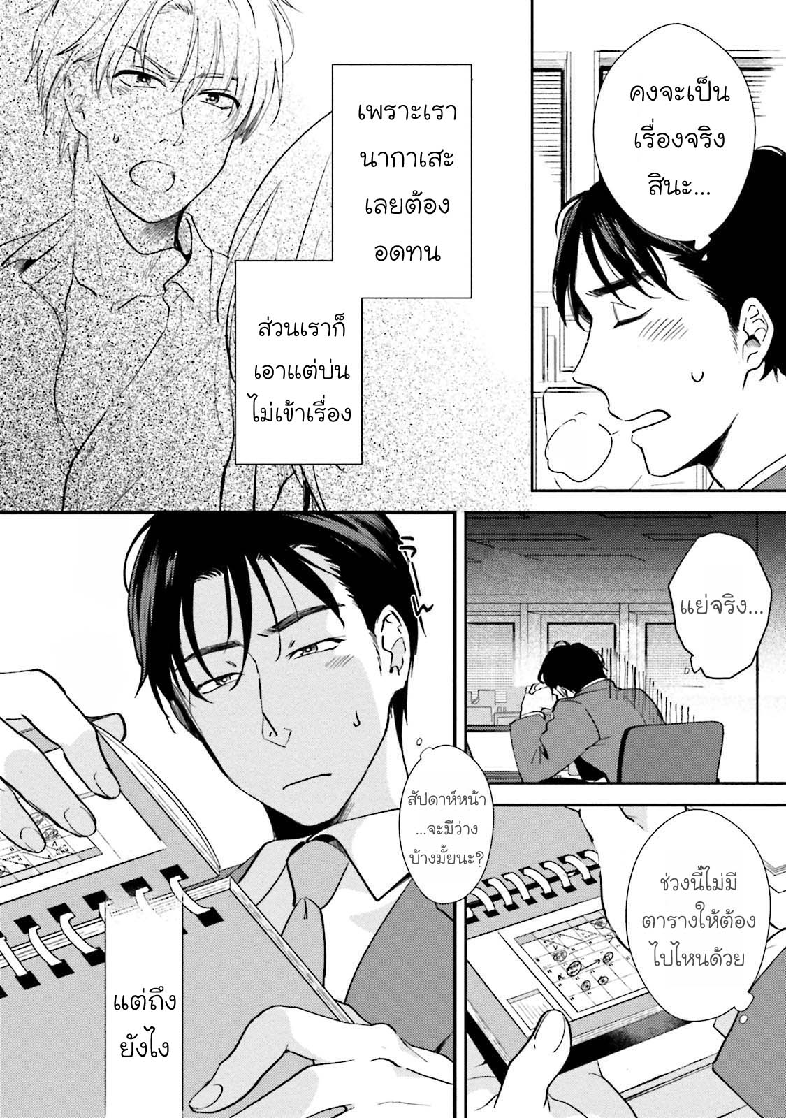 [NATSUHARA Saike] Shachiku Senpai wa Yutori Kouhai ni Sakaraenai – [NATSUHARA Saike] Shachiku Senpai wa Yutori Kouhai ni Sakaraenai – ตอนที่ 3 หน้า 7