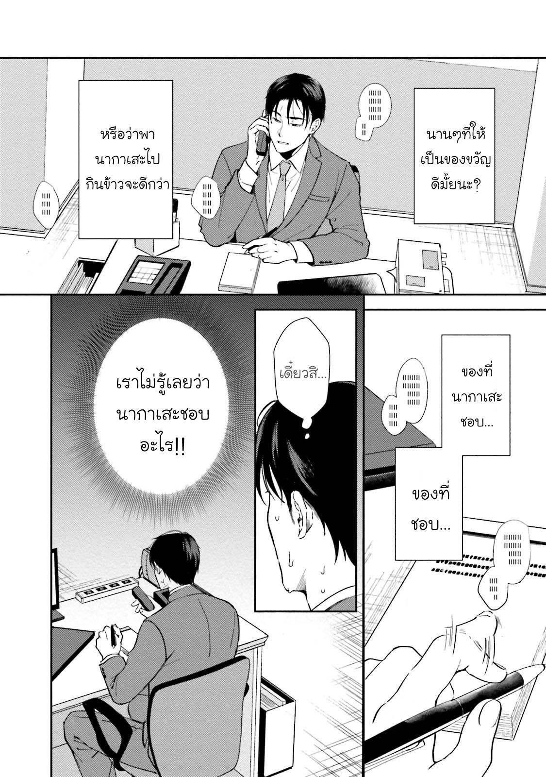 [NATSUHARA Saike] Shachiku Senpai wa Yutori Kouhai ni Sakaraenai – [NATSUHARA Saike] Shachiku Senpai wa Yutori Kouhai ni Sakaraenai – ตอนที่ 3 หน้า 9