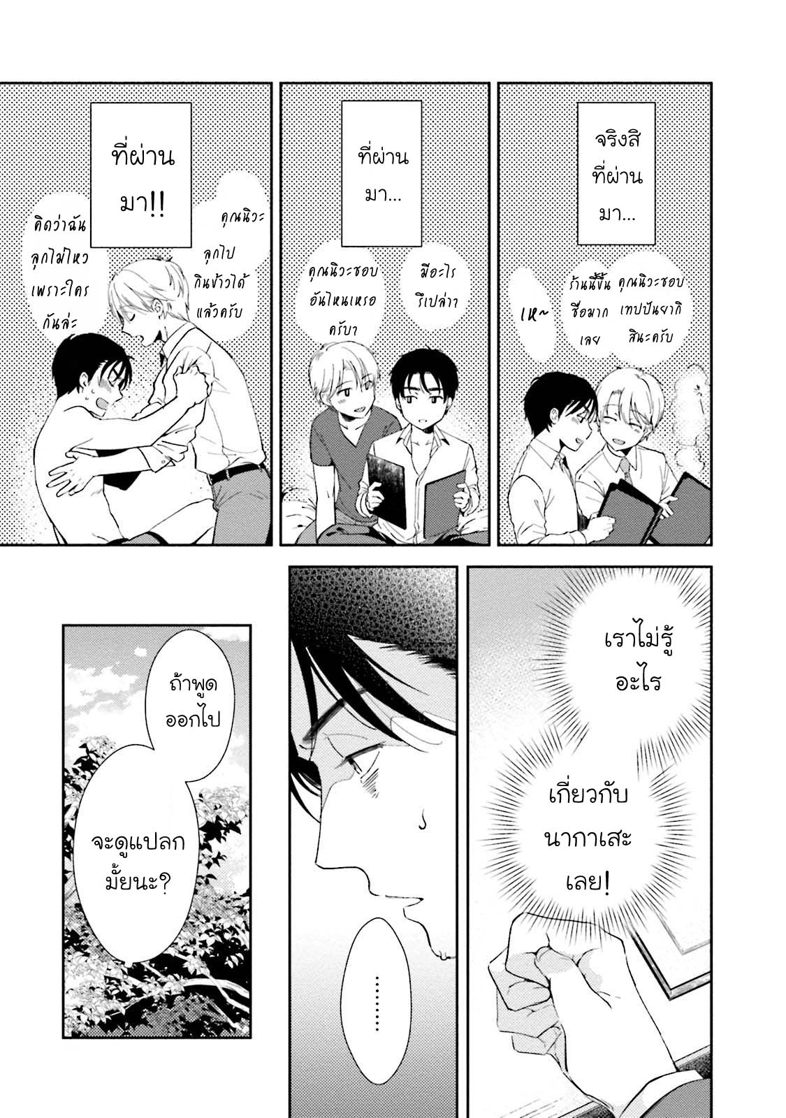 [NATSUHARA Saike] Shachiku Senpai wa Yutori Kouhai ni Sakaraenai – [NATSUHARA Saike] Shachiku Senpai wa Yutori Kouhai ni Sakaraenai – ตอนที่ 3 หน้า 10