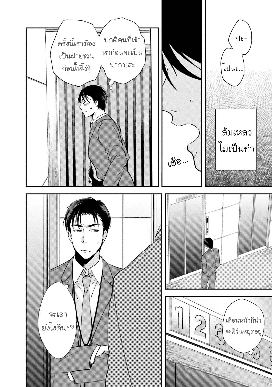 [NATSUHARA Saike] Shachiku Senpai wa Yutori Kouhai ni Sakaraenai – [NATSUHARA Saike] Shachiku Senpai wa Yutori Kouhai ni Sakaraenai – ตอนที่ 3 หน้า 12
