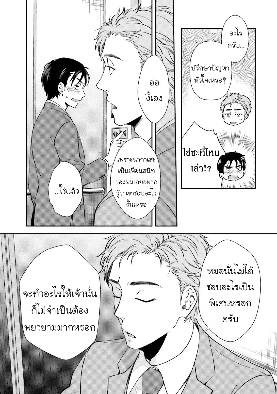 [NATSUHARA Saike] Shachiku Senpai wa Yutori Kouhai ni Sakaraenai – [NATSUHARA Saike] Shachiku Senpai wa Yutori Kouhai ni Sakaraenai – ตอนที่ 3 หน้า 14