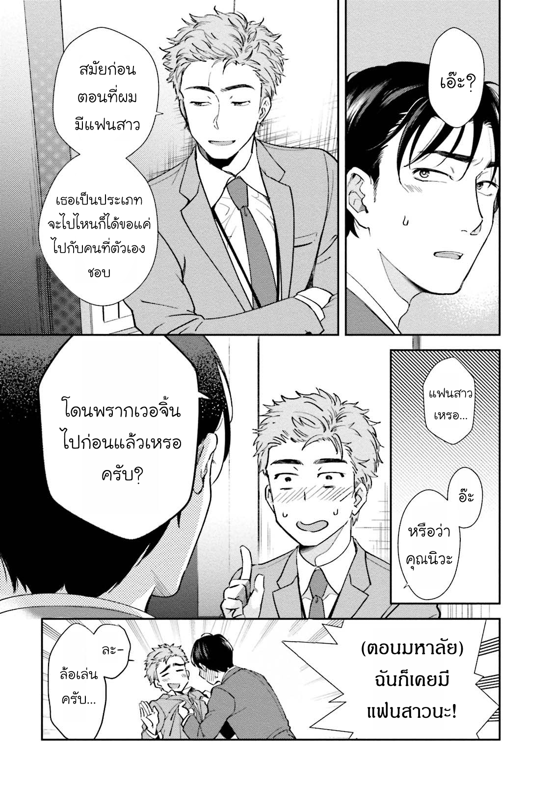 [NATSUHARA Saike] Shachiku Senpai wa Yutori Kouhai ni Sakaraenai – [NATSUHARA Saike] Shachiku Senpai wa Yutori Kouhai ni Sakaraenai – ตอนที่ 3 หน้า 15