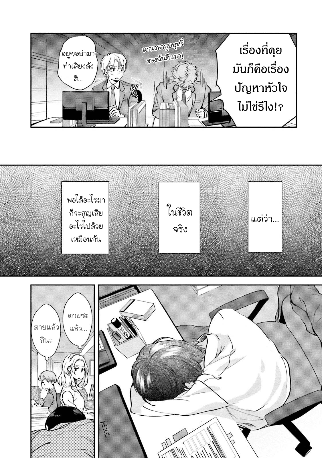 [NATSUHARA Saike] Shachiku Senpai wa Yutori Kouhai ni Sakaraenai – [NATSUHARA Saike] Shachiku Senpai wa Yutori Kouhai ni Sakaraenai – ตอนที่ 3 หน้า 18