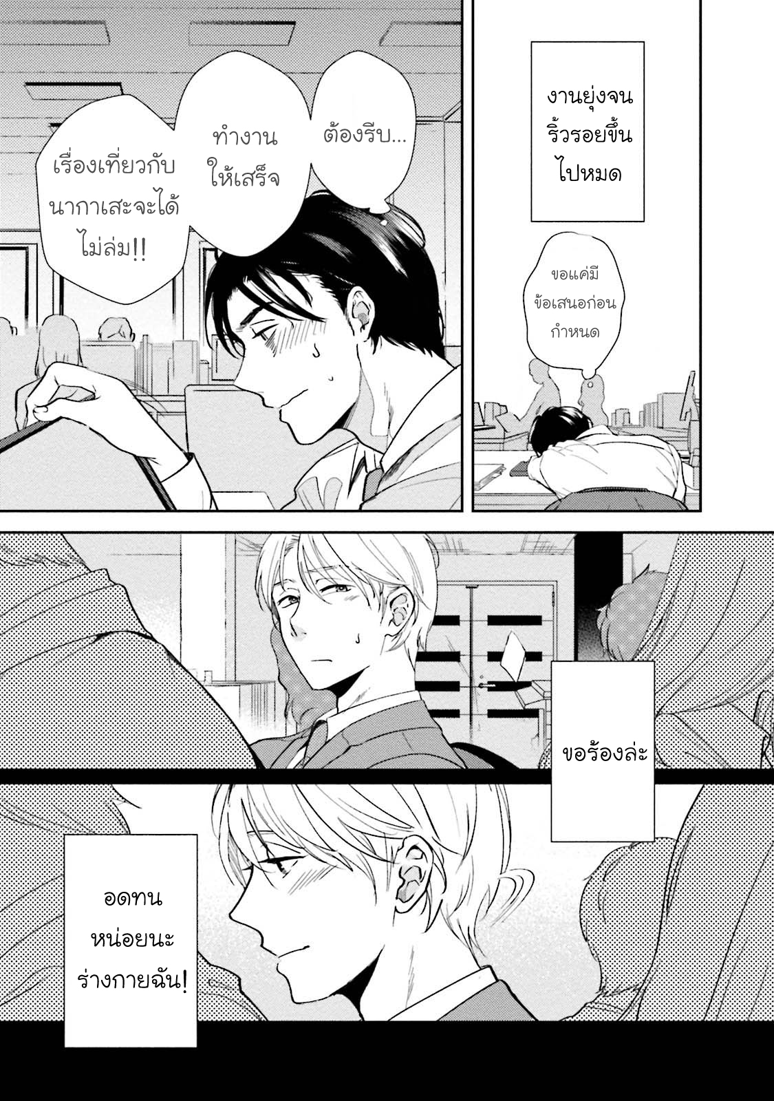 [NATSUHARA Saike] Shachiku Senpai wa Yutori Kouhai ni Sakaraenai – [NATSUHARA Saike] Shachiku Senpai wa Yutori Kouhai ni Sakaraenai – ตอนที่ 3 หน้า 19