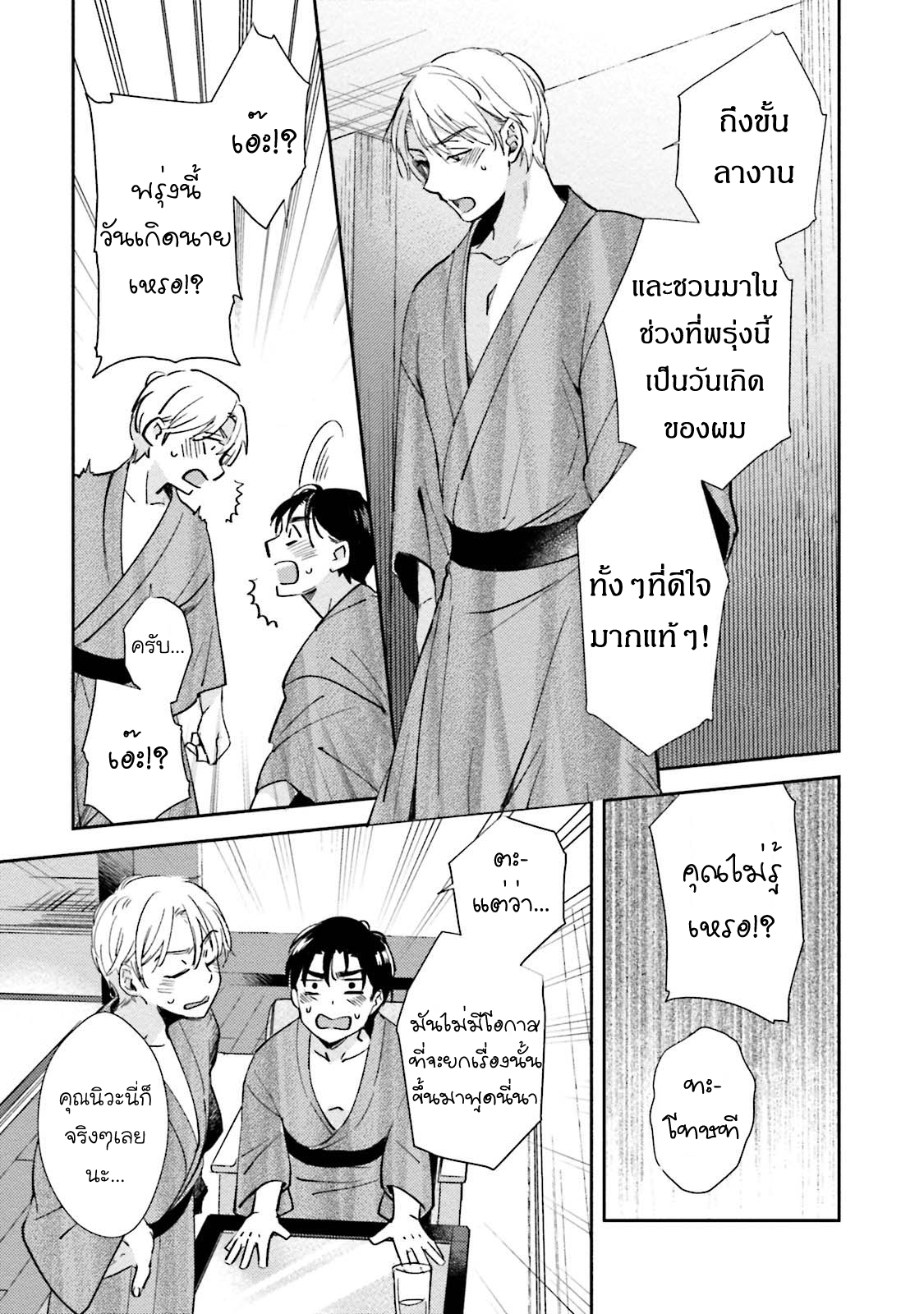 [NATSUHARA Saike] Shachiku Senpai wa Yutori Kouhai ni Sakaraenai – [NATSUHARA Saike] Shachiku Senpai wa Yutori Kouhai ni Sakaraenai – ตอนที่ 3 หน้า 25
