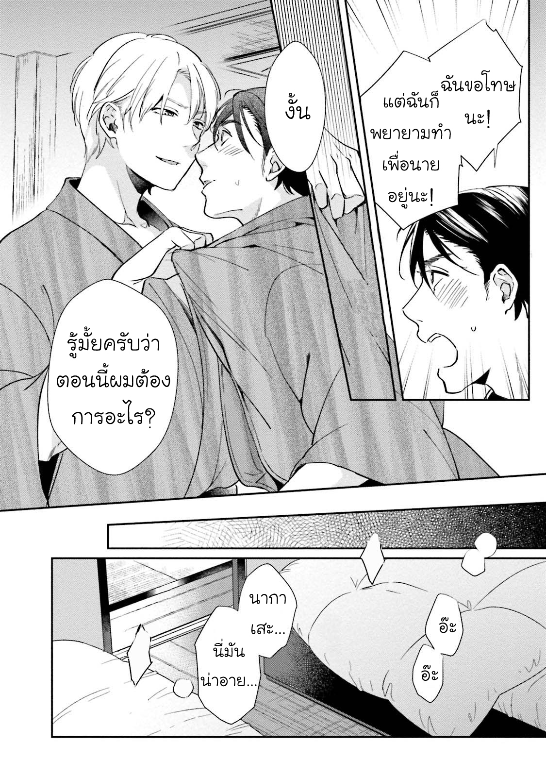 [NATSUHARA Saike] Shachiku Senpai wa Yutori Kouhai ni Sakaraenai – [NATSUHARA Saike] Shachiku Senpai wa Yutori Kouhai ni Sakaraenai – ตอนที่ 3 หน้า 26