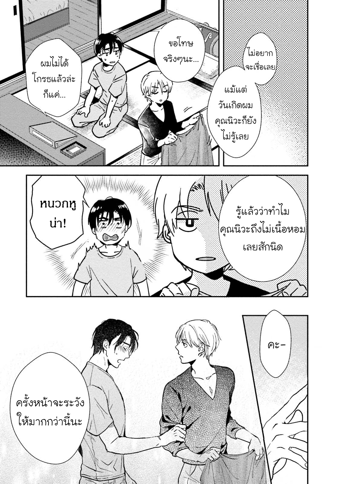 [NATSUHARA Saike] Shachiku Senpai wa Yutori Kouhai ni Sakaraenai – [NATSUHARA Saike] Shachiku Senpai wa Yutori Kouhai ni Sakaraenai – ตอนที่ 3 หน้า 33