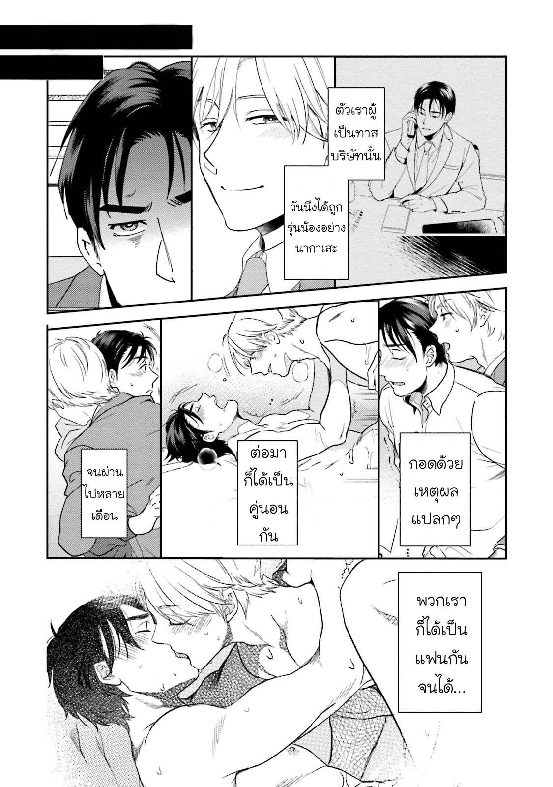 [NATSUHARA Saike] Shachiku Senpai wa Yutori Kouhai ni Sakaraenai – [NATSUHARA Saike] Shachiku Senpai wa Yutori Kouhai ni Sakaraenai – ตอนที่ 4 (จบ) หน้า 2