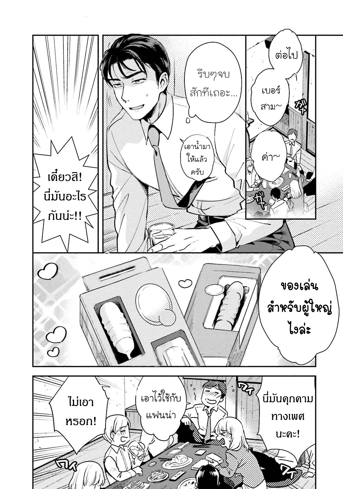 [NATSUHARA Saike] Shachiku Senpai wa Yutori Kouhai ni Sakaraenai – [NATSUHARA Saike] Shachiku Senpai wa Yutori Kouhai ni Sakaraenai – ตอนที่ 4 (จบ) หน้า 3