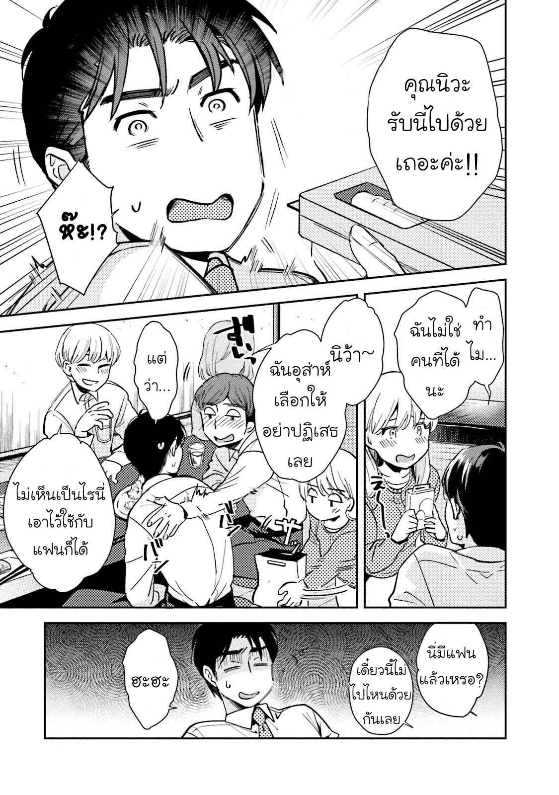 [NATSUHARA Saike] Shachiku Senpai wa Yutori Kouhai ni Sakaraenai – [NATSUHARA Saike] Shachiku Senpai wa Yutori Kouhai ni Sakaraenai – ตอนที่ 4 (จบ) หน้า 4