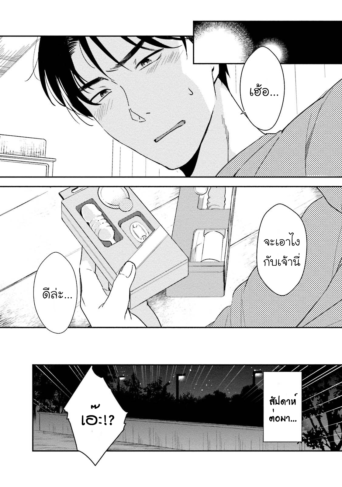 [NATSUHARA Saike] Shachiku Senpai wa Yutori Kouhai ni Sakaraenai – [NATSUHARA Saike] Shachiku Senpai wa Yutori Kouhai ni Sakaraenai – ตอนที่ 4 (จบ) หน้า 5