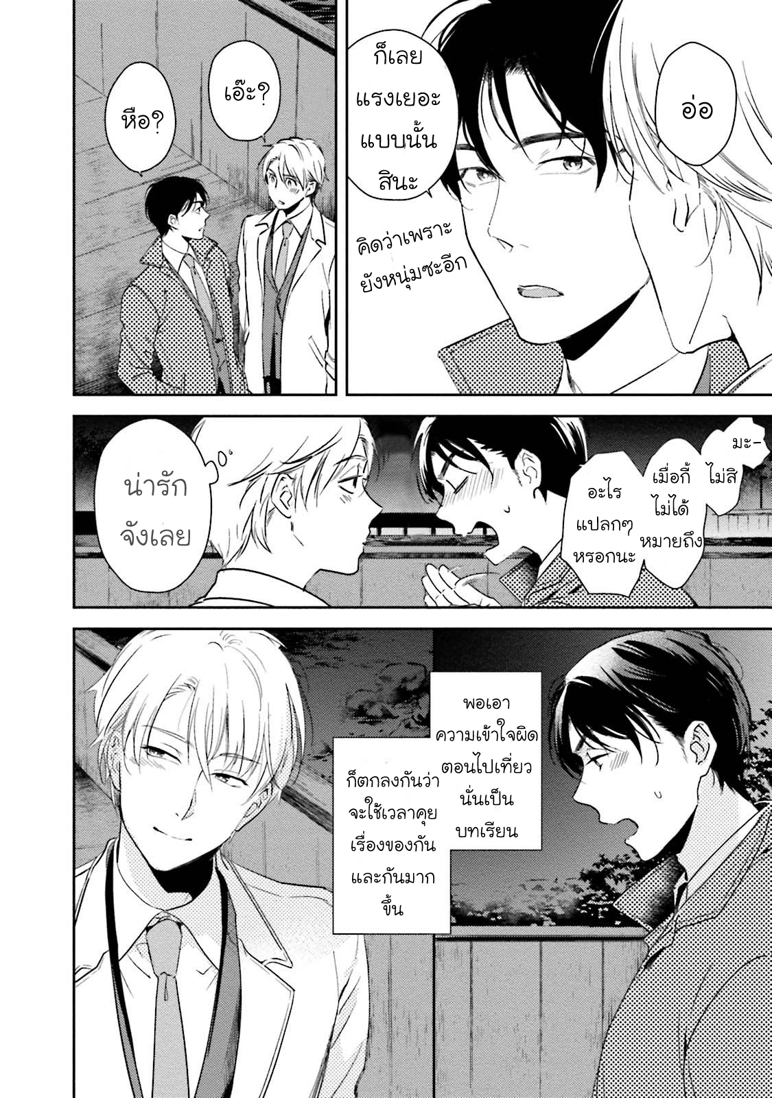 [NATSUHARA Saike] Shachiku Senpai wa Yutori Kouhai ni Sakaraenai – [NATSUHARA Saike] Shachiku Senpai wa Yutori Kouhai ni Sakaraenai – ตอนที่ 4 (จบ) หน้า 7