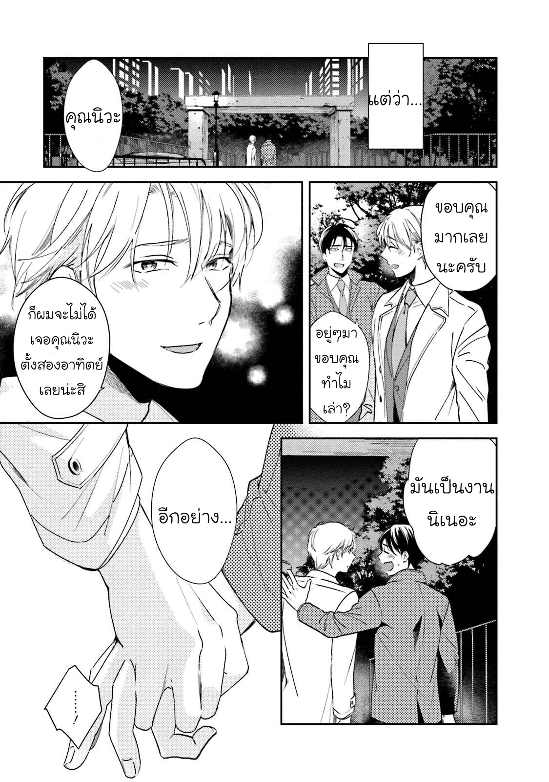 [NATSUHARA Saike] Shachiku Senpai wa Yutori Kouhai ni Sakaraenai – [NATSUHARA Saike] Shachiku Senpai wa Yutori Kouhai ni Sakaraenai – ตอนที่ 4 (จบ) หน้า 8