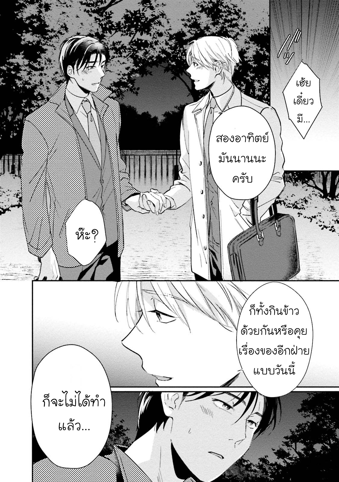 [NATSUHARA Saike] Shachiku Senpai wa Yutori Kouhai ni Sakaraenai – [NATSUHARA Saike] Shachiku Senpai wa Yutori Kouhai ni Sakaraenai – ตอนที่ 4 (จบ) หน้า 9