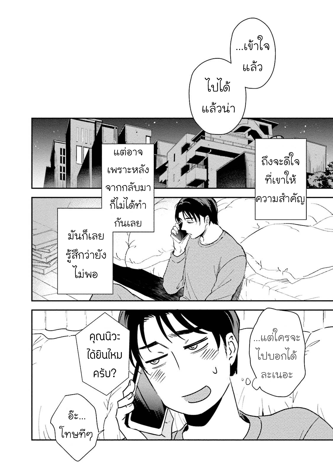 [NATSUHARA Saike] Shachiku Senpai wa Yutori Kouhai ni Sakaraenai – [NATSUHARA Saike] Shachiku Senpai wa Yutori Kouhai ni Sakaraenai – ตอนที่ 4 (จบ) หน้า 11
