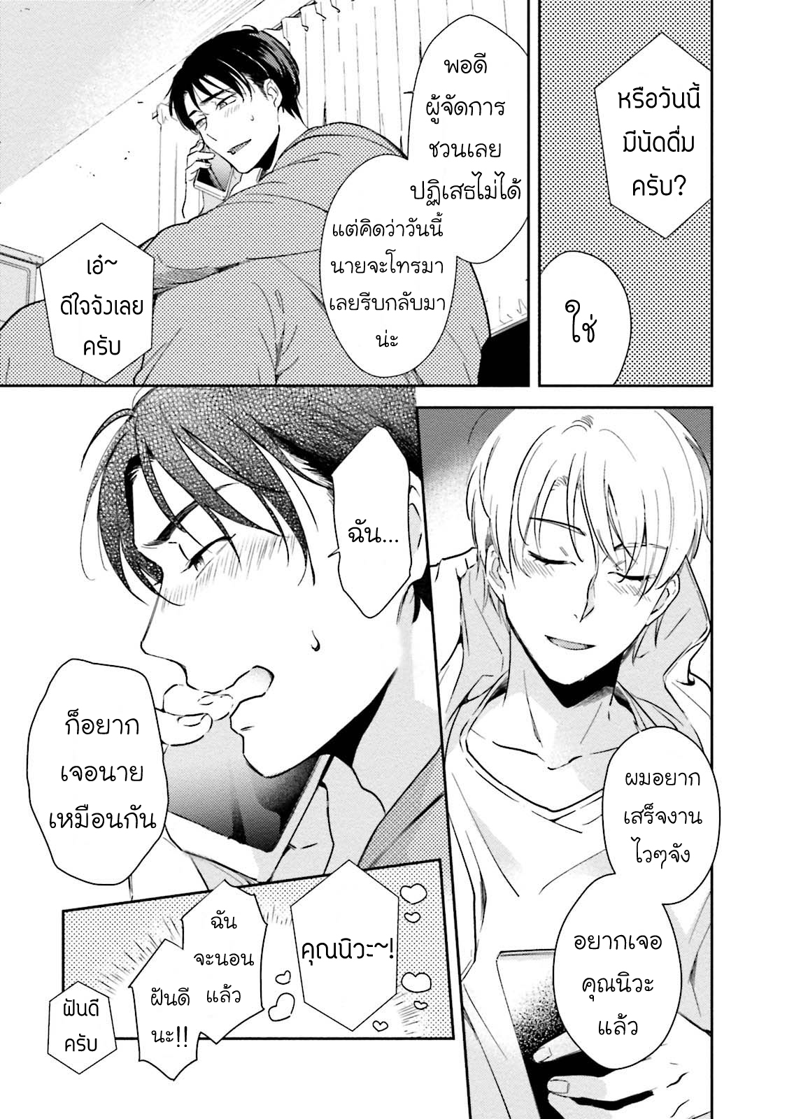 [NATSUHARA Saike] Shachiku Senpai wa Yutori Kouhai ni Sakaraenai – [NATSUHARA Saike] Shachiku Senpai wa Yutori Kouhai ni Sakaraenai – ตอนที่ 4 (จบ) หน้า 12