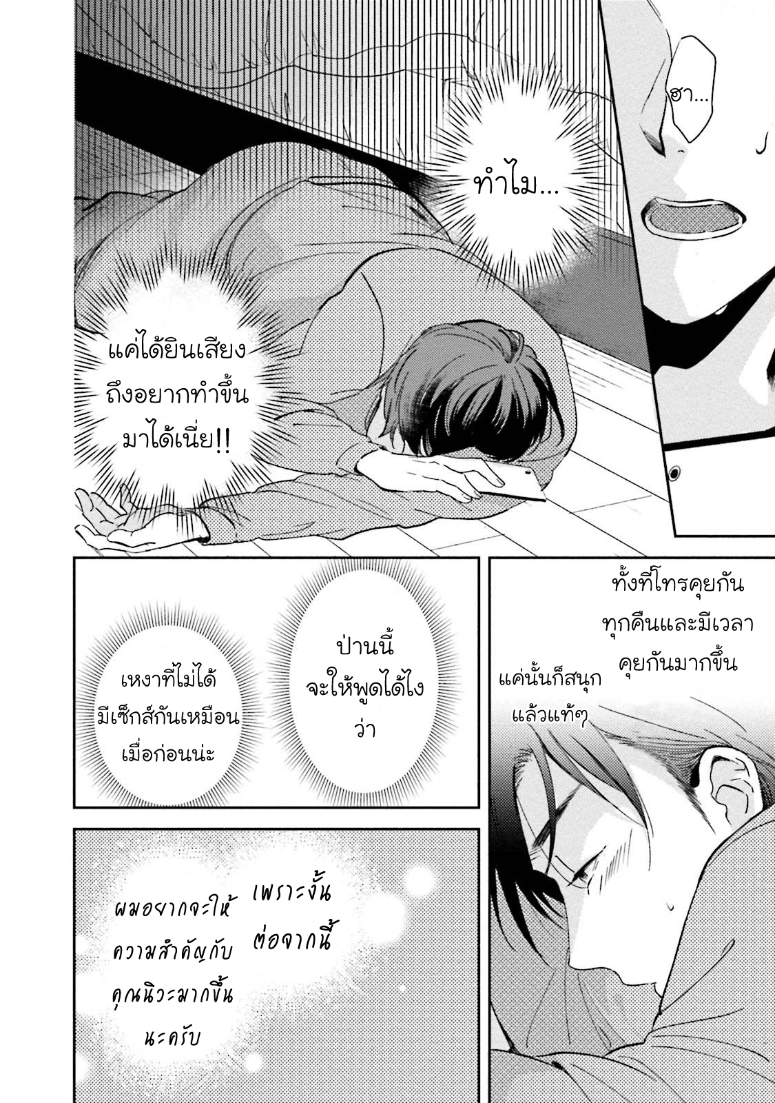 [NATSUHARA Saike] Shachiku Senpai wa Yutori Kouhai ni Sakaraenai – [NATSUHARA Saike] Shachiku Senpai wa Yutori Kouhai ni Sakaraenai – ตอนที่ 4 (จบ) หน้า 13