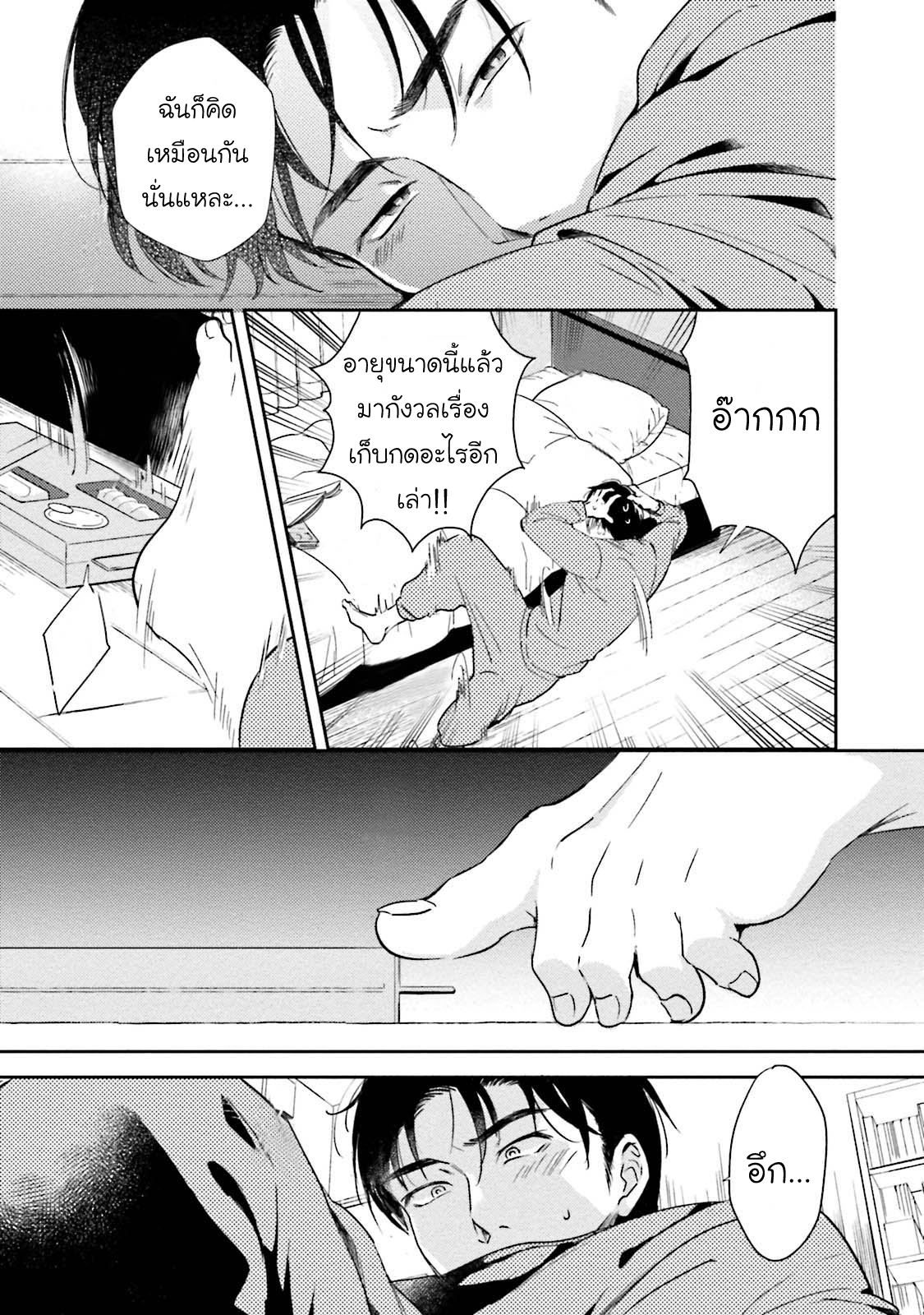 [NATSUHARA Saike] Shachiku Senpai wa Yutori Kouhai ni Sakaraenai – [NATSUHARA Saike] Shachiku Senpai wa Yutori Kouhai ni Sakaraenai – ตอนที่ 4 (จบ) หน้า 14