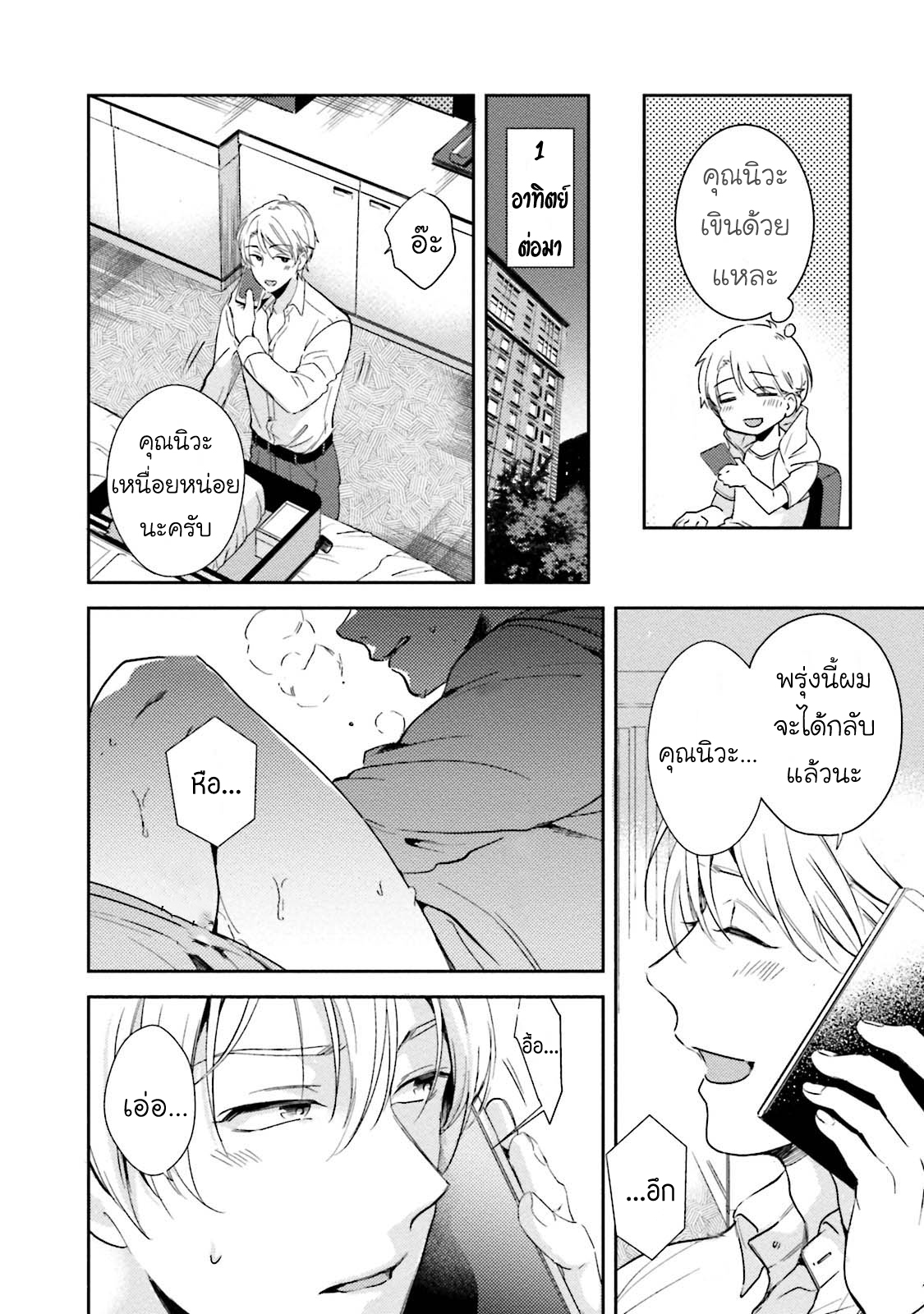 [NATSUHARA Saike] Shachiku Senpai wa Yutori Kouhai ni Sakaraenai – [NATSUHARA Saike] Shachiku Senpai wa Yutori Kouhai ni Sakaraenai – ตอนที่ 4 (จบ) หน้า 15