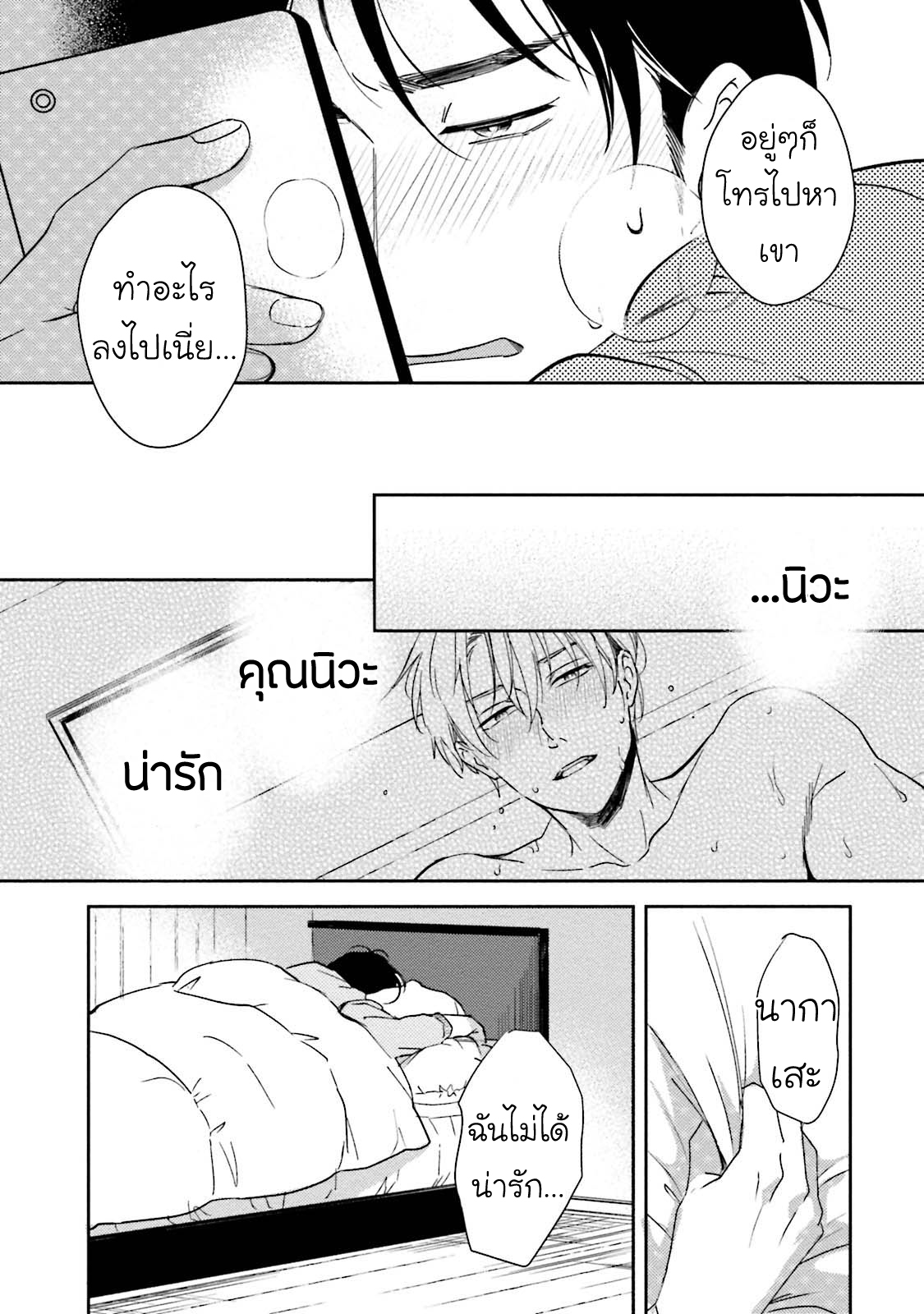 [NATSUHARA Saike] Shachiku Senpai wa Yutori Kouhai ni Sakaraenai – [NATSUHARA Saike] Shachiku Senpai wa Yutori Kouhai ni Sakaraenai – ตอนที่ 4 (จบ) หน้า 19