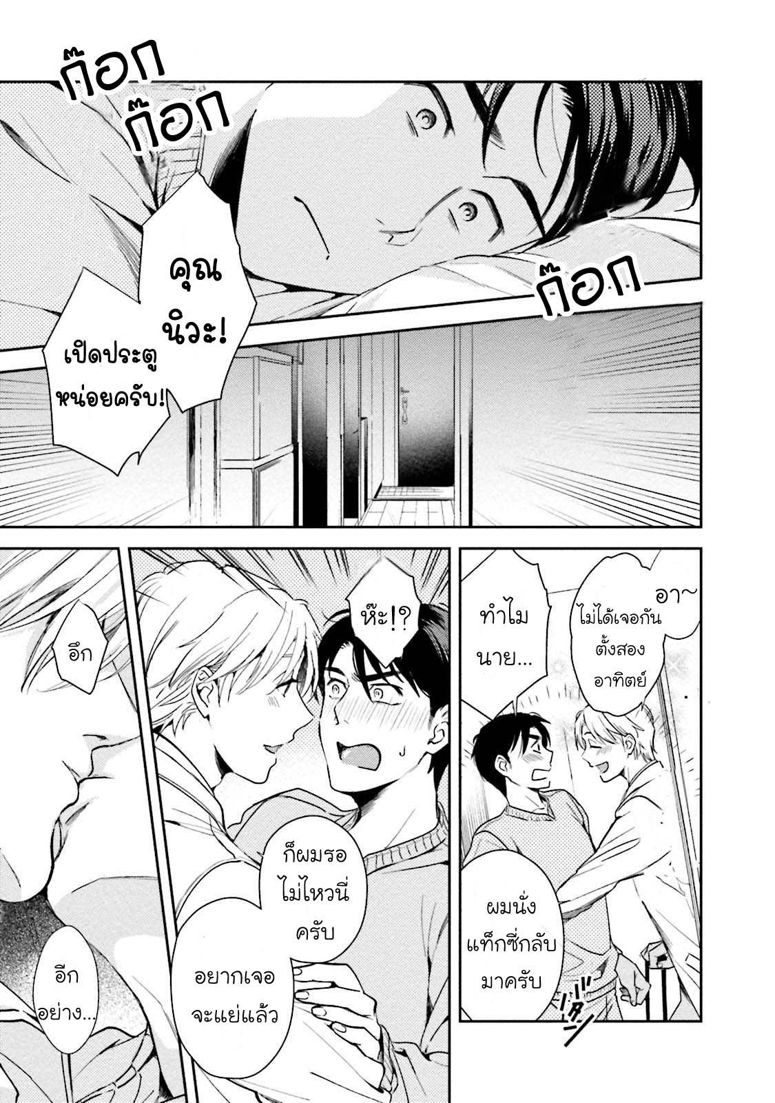 [NATSUHARA Saike] Shachiku Senpai wa Yutori Kouhai ni Sakaraenai – [NATSUHARA Saike] Shachiku Senpai wa Yutori Kouhai ni Sakaraenai – ตอนที่ 4 (จบ) หน้า 20