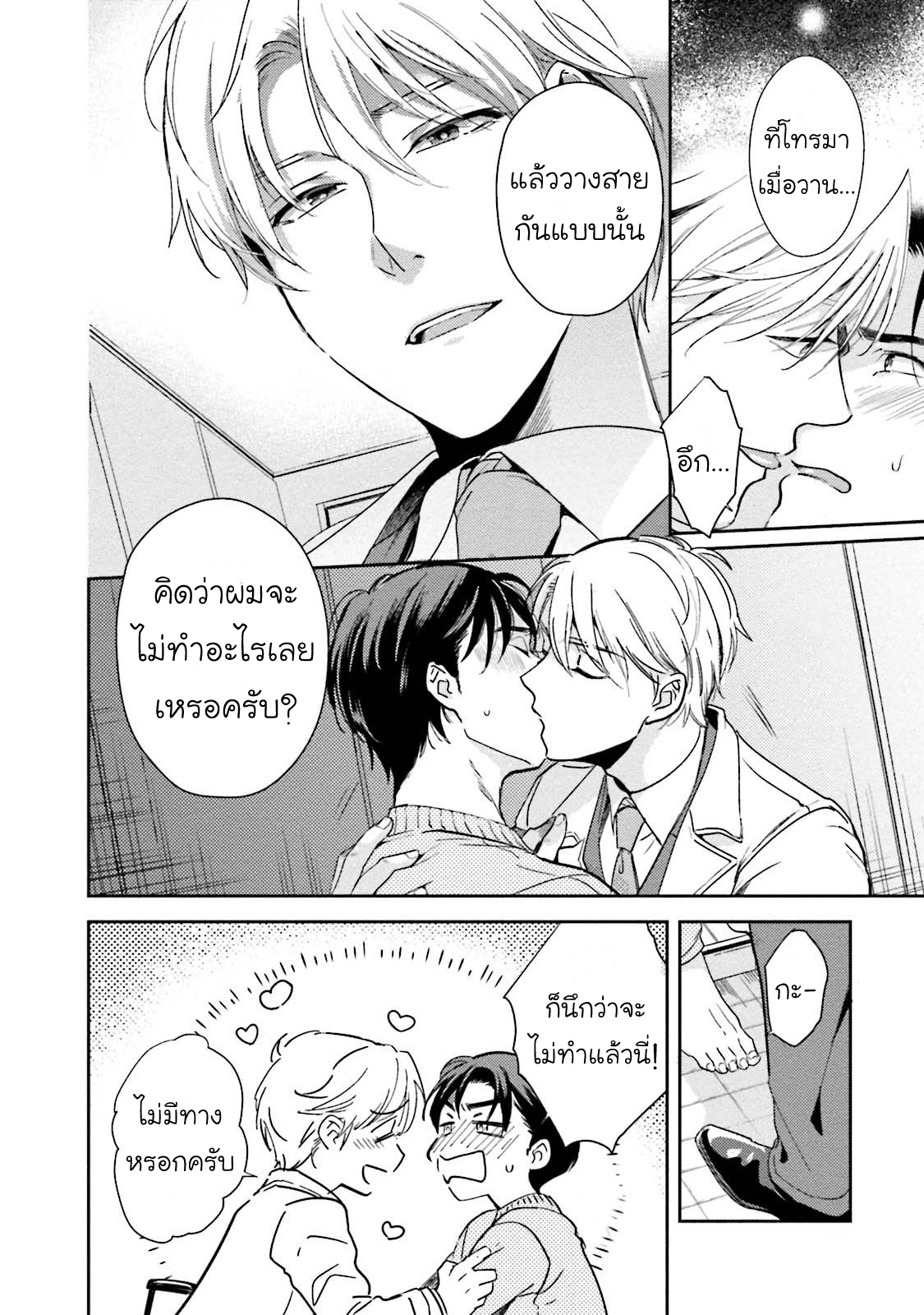 [NATSUHARA Saike] Shachiku Senpai wa Yutori Kouhai ni Sakaraenai – [NATSUHARA Saike] Shachiku Senpai wa Yutori Kouhai ni Sakaraenai – ตอนที่ 4 (จบ) หน้า 21