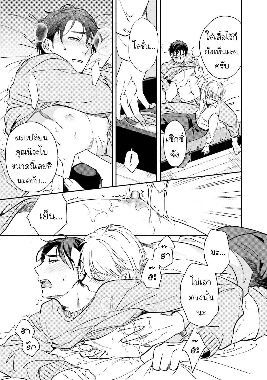 [NATSUHARA Saike] Shachiku Senpai wa Yutori Kouhai ni Sakaraenai – [NATSUHARA Saike] Shachiku Senpai wa Yutori Kouhai ni Sakaraenai – ตอนที่ 4 (จบ) หน้า 24