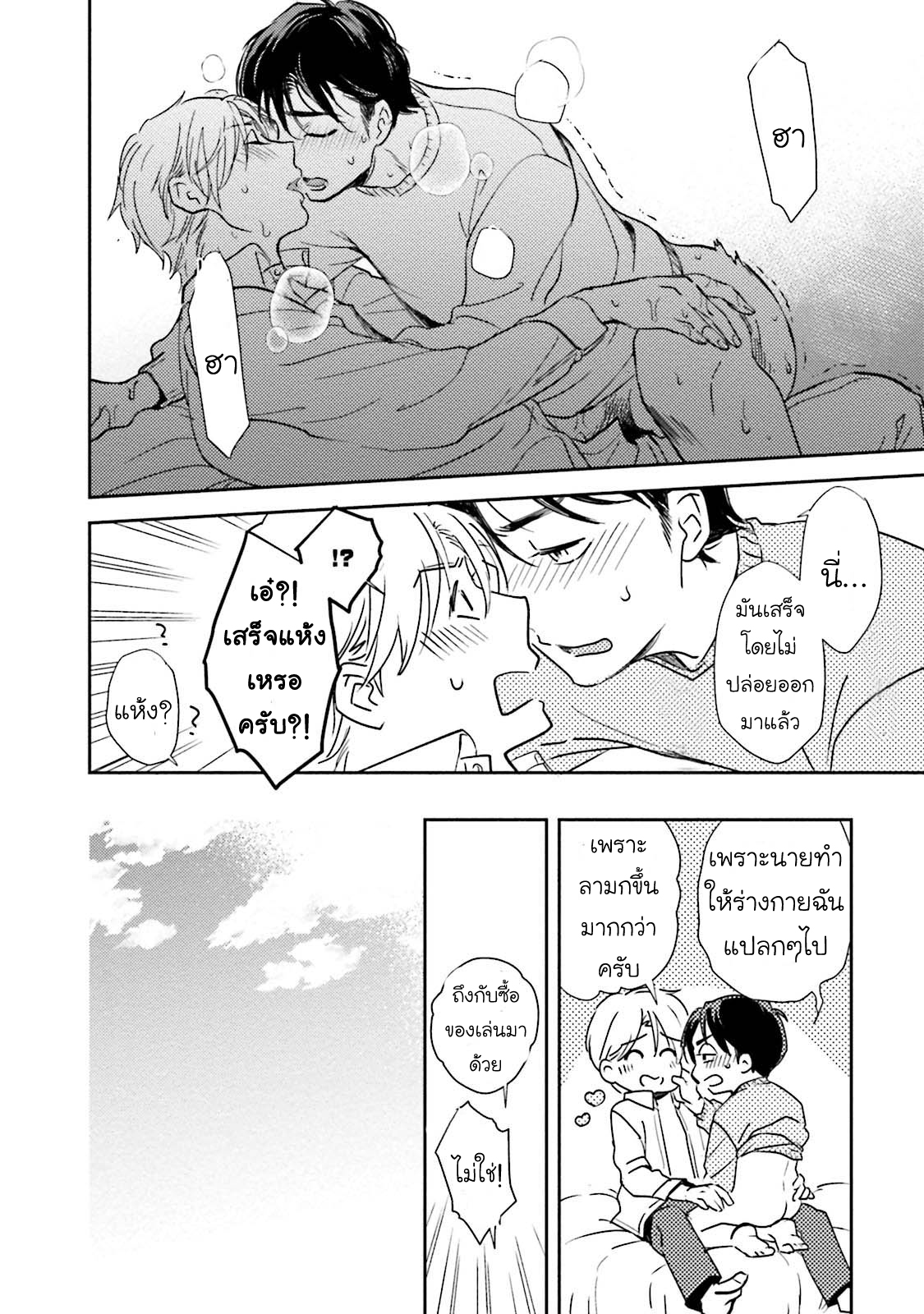 [NATSUHARA Saike] Shachiku Senpai wa Yutori Kouhai ni Sakaraenai – [NATSUHARA Saike] Shachiku Senpai wa Yutori Kouhai ni Sakaraenai – ตอนที่ 4 (จบ) หน้า 31