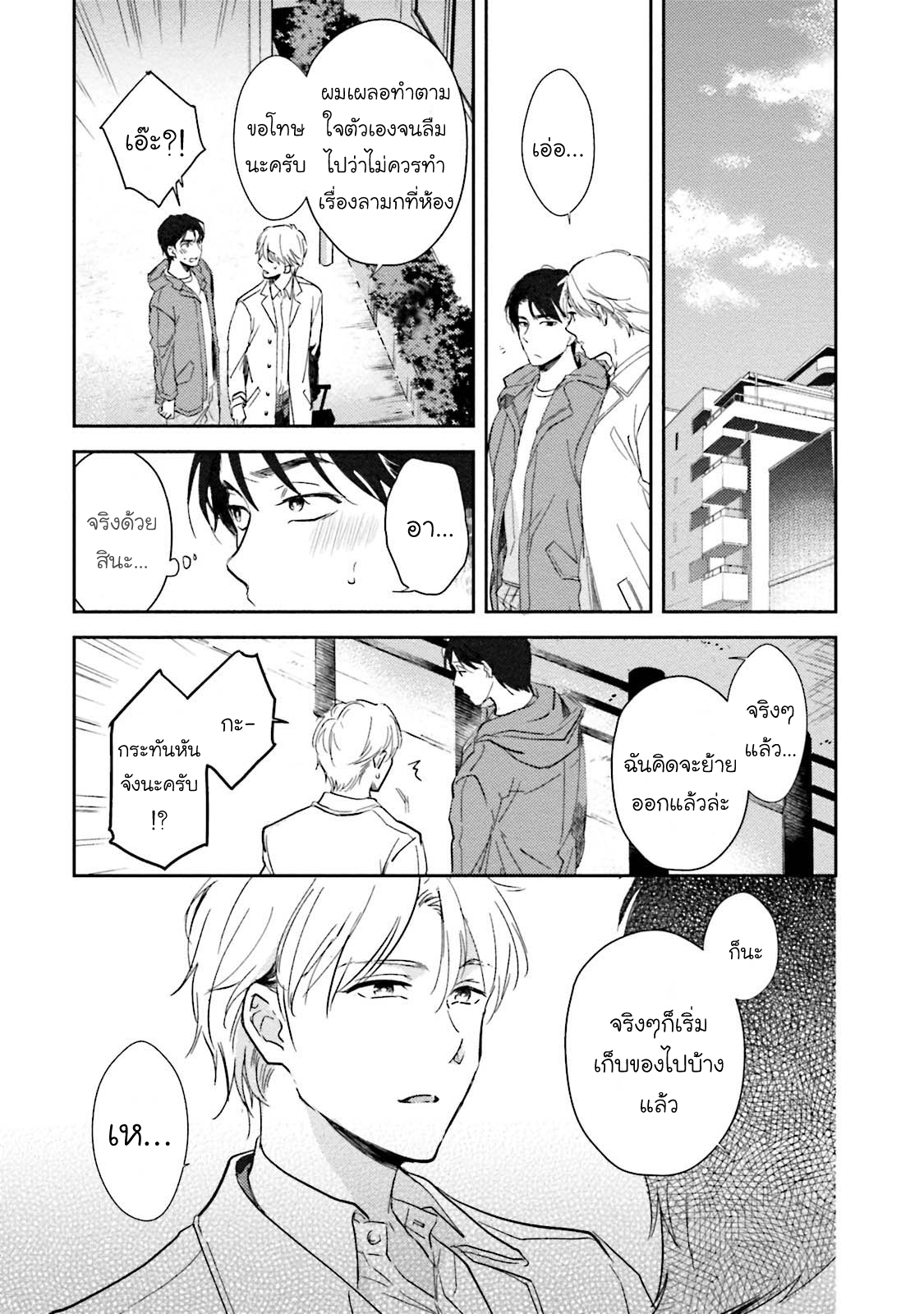 [NATSUHARA Saike] Shachiku Senpai wa Yutori Kouhai ni Sakaraenai – [NATSUHARA Saike] Shachiku Senpai wa Yutori Kouhai ni Sakaraenai – ตอนที่ 4 (จบ) หน้า 32