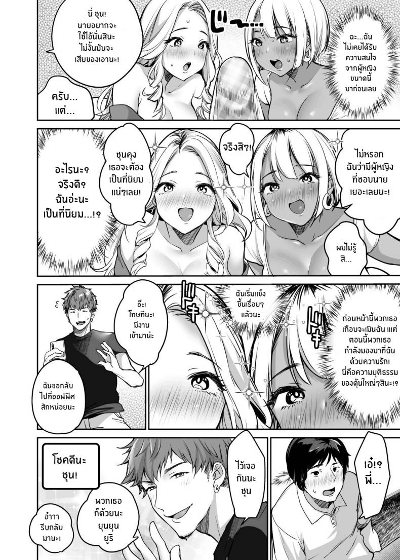 ถึงไม่หล่อ เเต่ก็มีของดี [Super Ichigo-chan (Misaoka)] shady guys want to fuck gals! The result of my efforts to show off my huge dick – ถึงไม่หล่อ เเต่ก็มีของดี [Super Ichigo-chan (Misaoka)] shady guys want to fuck gals! The result of my efforts to show off my huge dick – ตอนที่ 1 หน้า 14