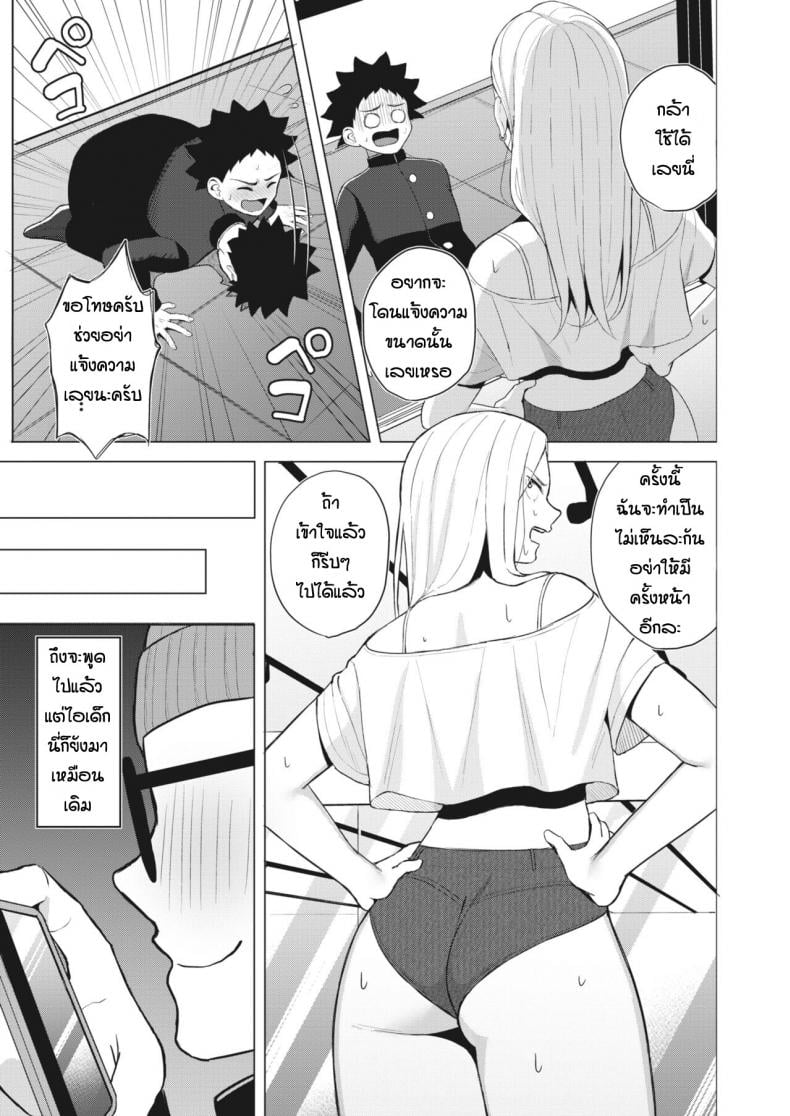 ก็ผมมีความฝัน [Gyouza Teishoku] Shall we dance – ก็ผมมีความฝัน [Gyouza Teishoku] Shall we dance – ตอนที่ 1 หน้า 3