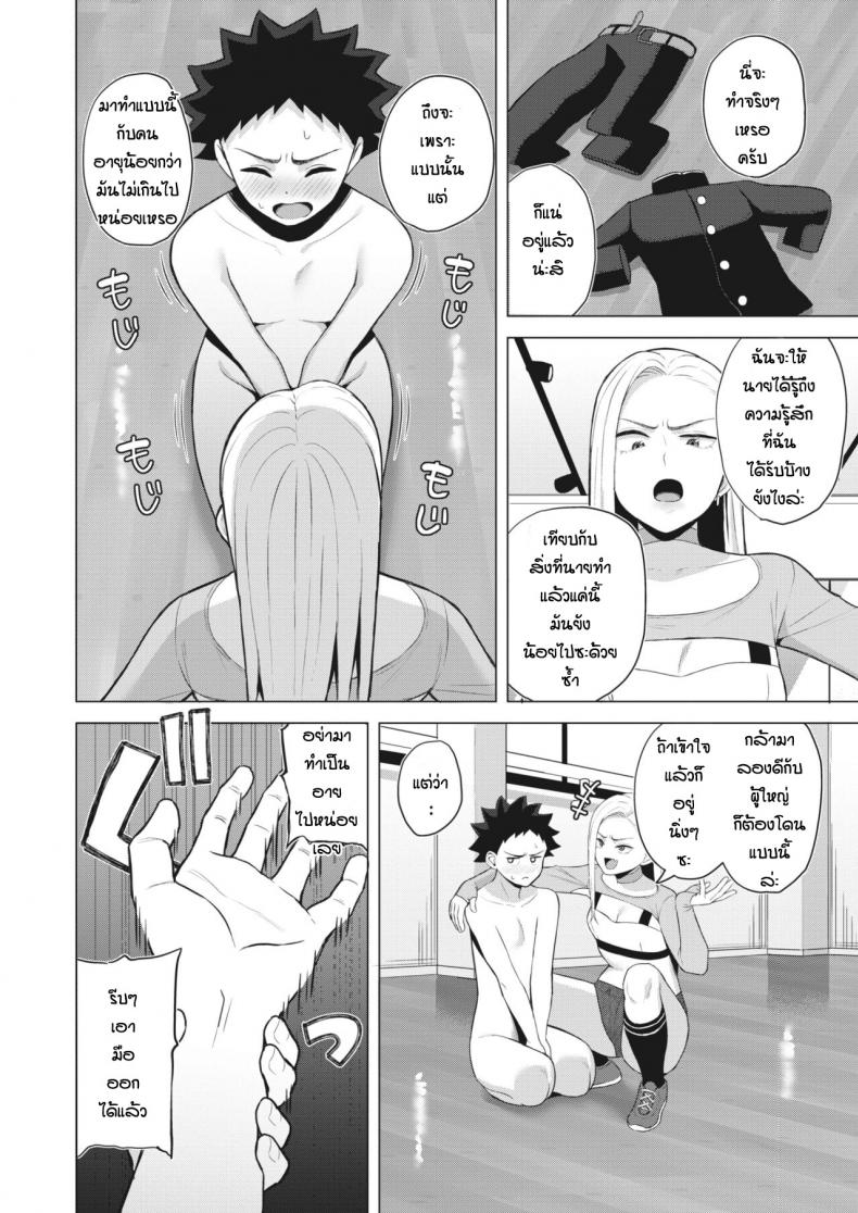 ก็ผมมีความฝัน [Gyouza Teishoku] Shall we dance – ก็ผมมีความฝัน [Gyouza Teishoku] Shall we dance – ตอนที่ 1 หน้า 6